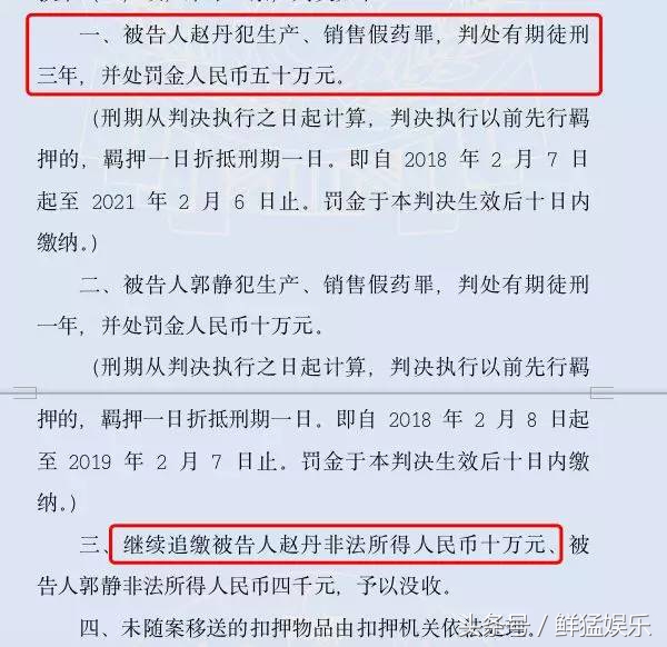 赵本山徒弟胖丫制售假药获刑3年,赵本山胖徒弟卖假药