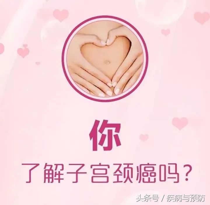 预防接种科普知识（一）《宫颈癌疫苗》