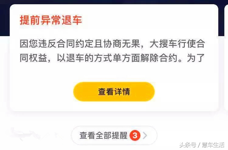 弹个车被收回还要交违约金,弹个车买的车卖不掉了怎么办