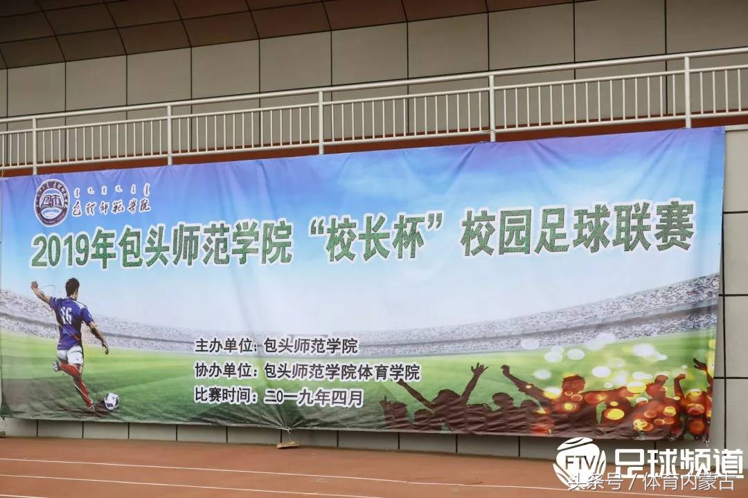 内蒙古第15届运动会足球分组,上午直播内蒙古民族小学足球赛