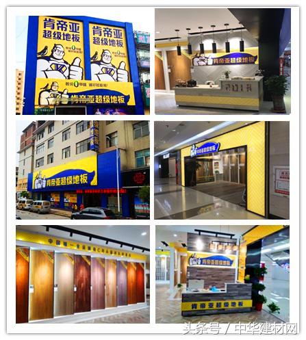 肯帝亚超级地板太和店,如何加盟肯帝亚地板