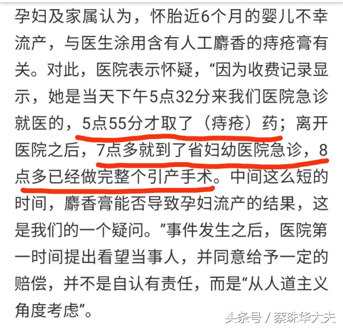 麝香活血膏真能导致流产吗,贴麝香壮骨膏流产的几率有多大