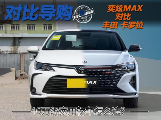 最新款奕炫max试驾,颜值实用兼顾10万级奕炫max能打吗