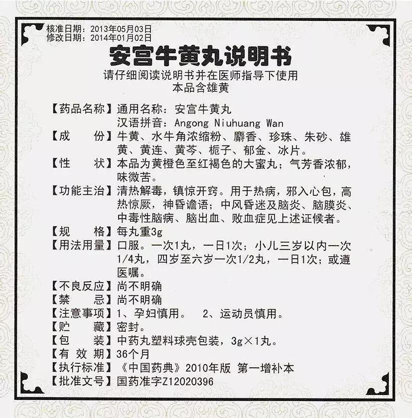 2012年安宫牛黄丸过期可以吃吗,马百良安宫牛黄丸过期了还能吃吗