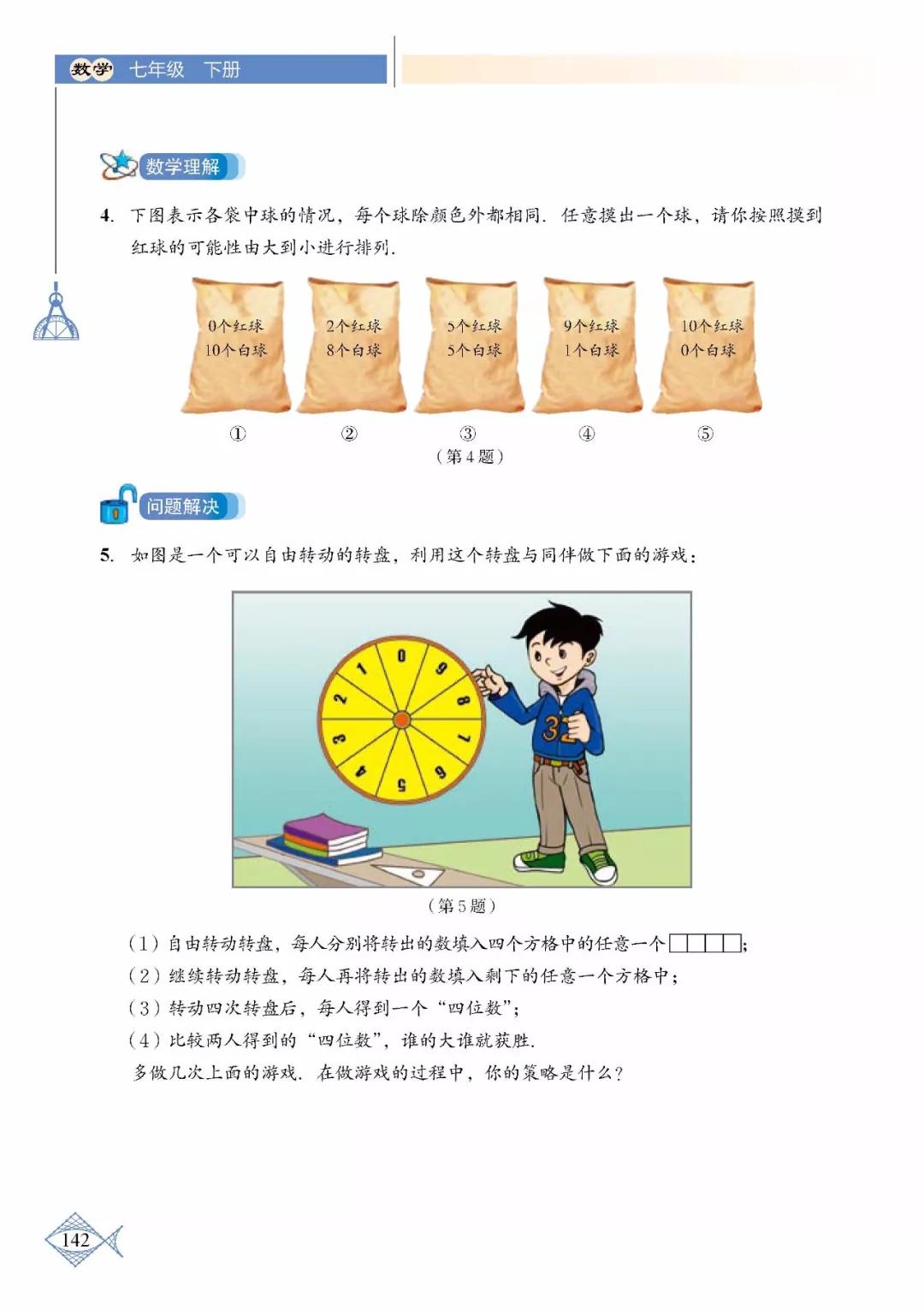 苏教版初中数学七年级下册课本,初中数学七年级上册课本