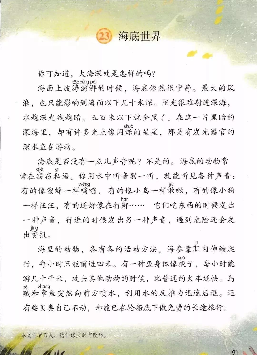 部编版三年级语文课本下册,部编版三年级下册英语电子课本