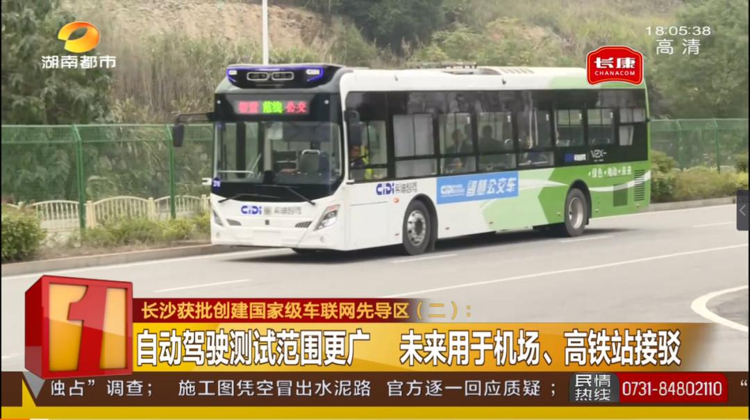 国家级车联网先导区有哪几个,国家级试点城市长沙