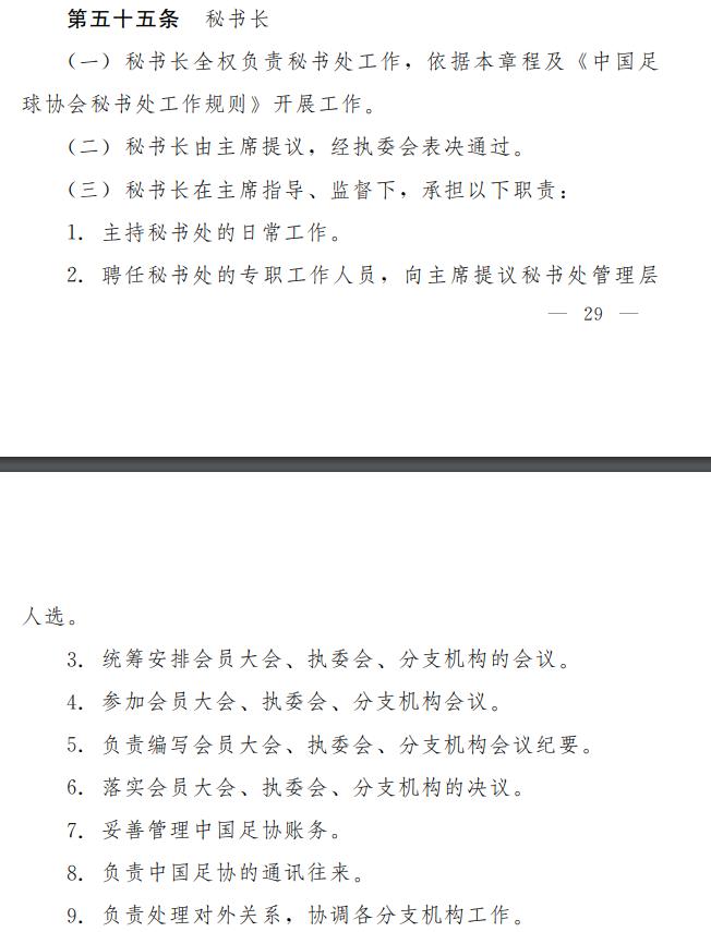 足协分工解读，副主席高洪波孙雯被边缘化？秘书刘奕掌握核心权力
