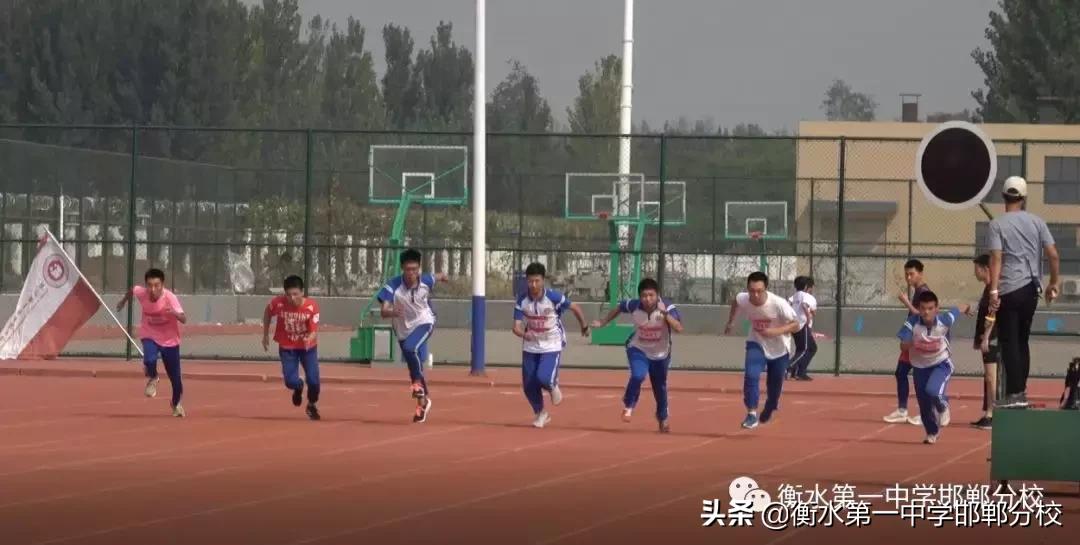 衡水第一中学邯郸分校田径运动会,衡水一中运动会