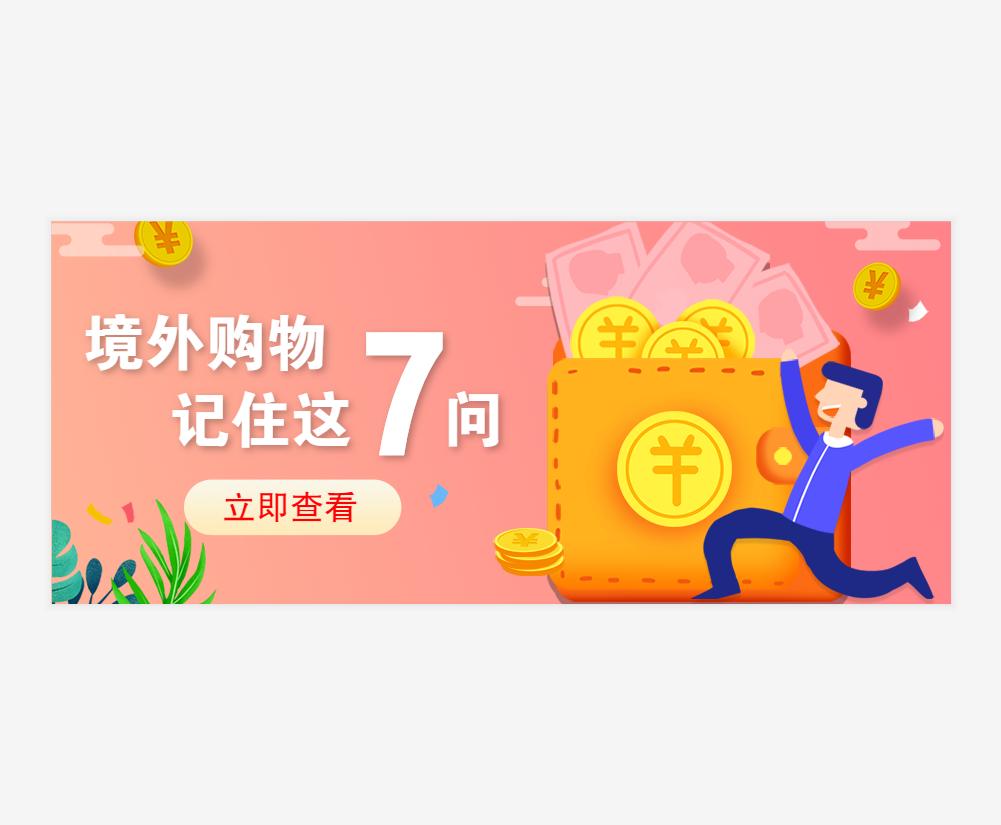 境外消费关注事项,海外购物攻略和关注事项