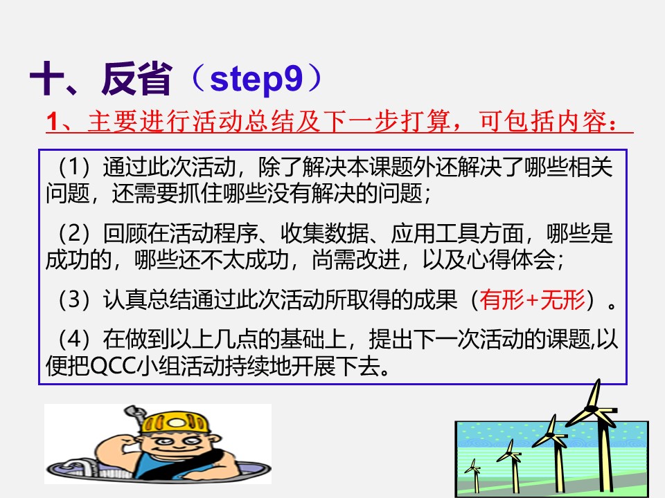 qcc品管圈十大步骤流程图,qcc品管圈ppt