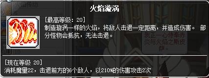 冒险岛职业攻略奇袭者篇,冒险岛炎术士怎么往上飞