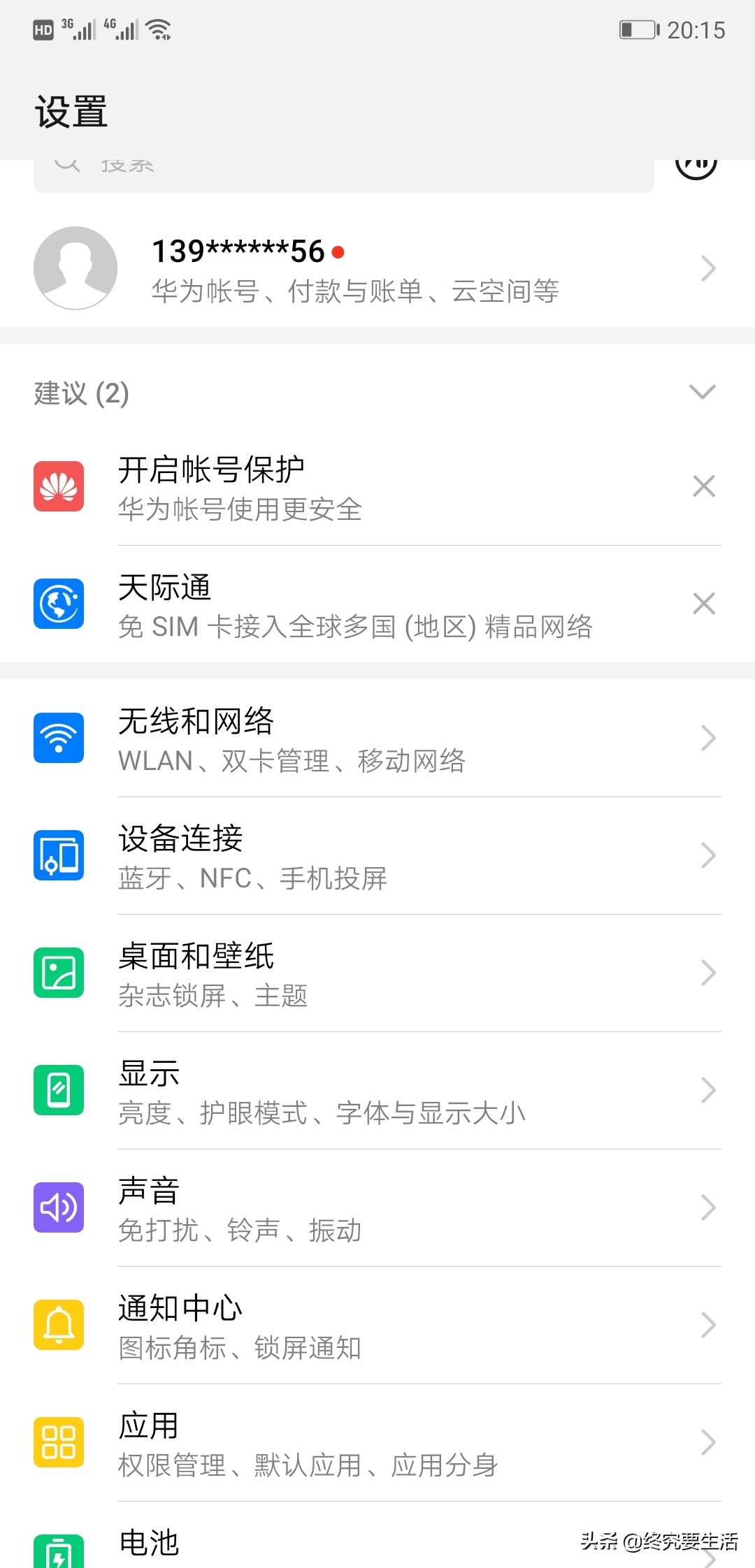 华为手机怎样查看wifi万能钥匙破解的密码