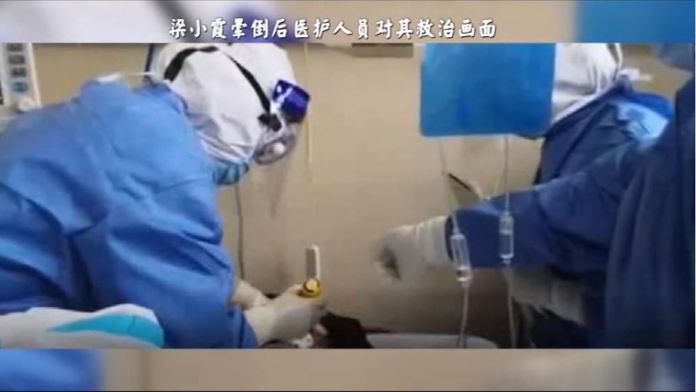 濯濯冰雪花，遗世满芳华，追忆战“疫”天使梁小霞