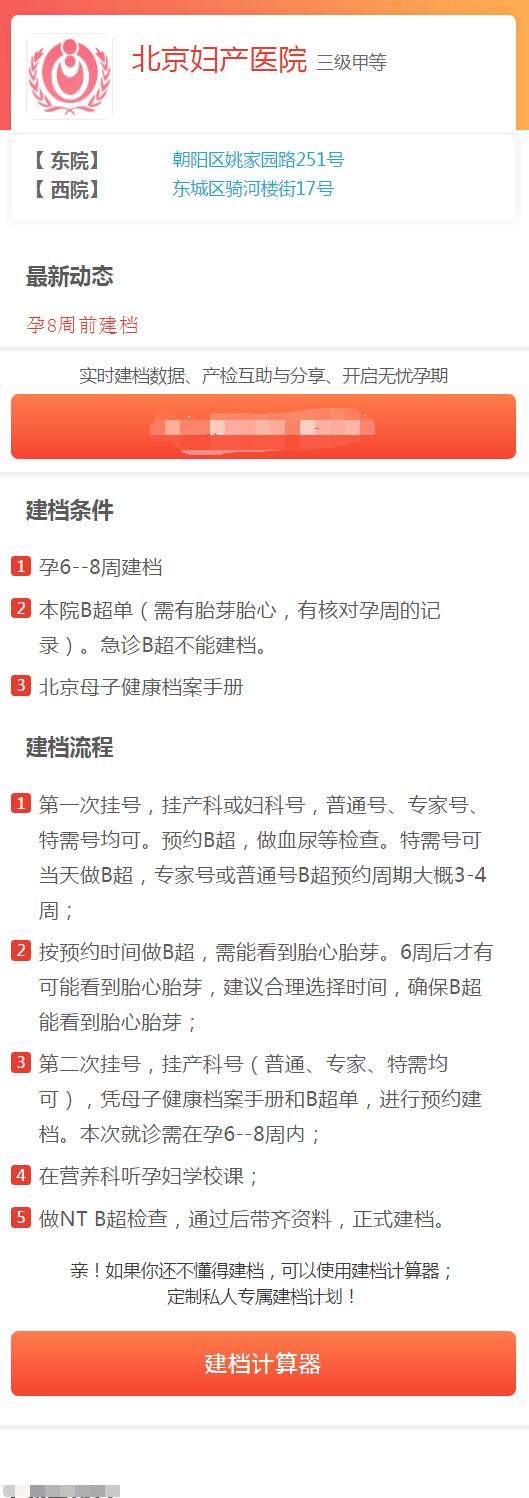 2023年孕妈建档流程,孕妈建档去哪里