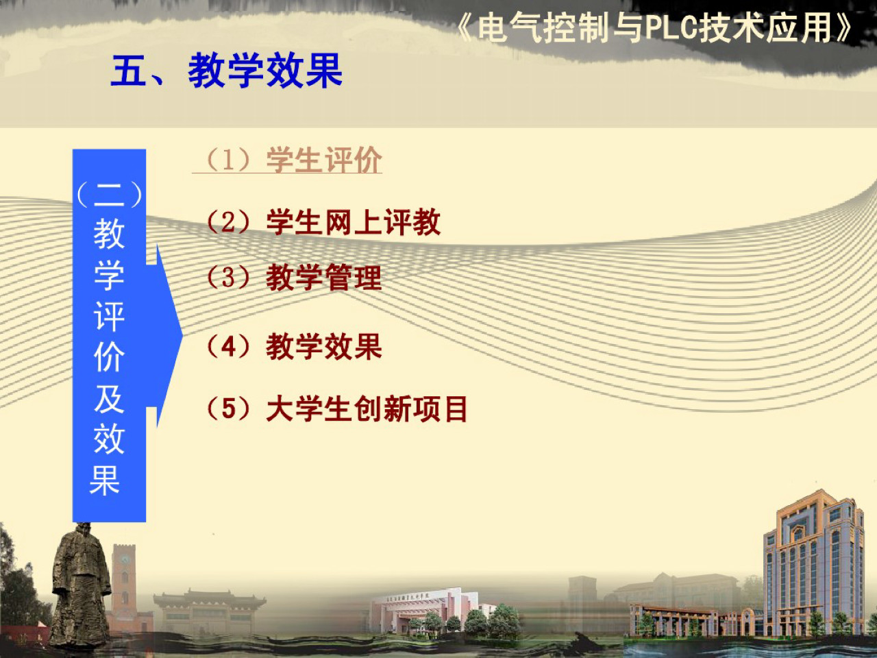 电气控制与plc内容整理,电气及plc控制技术ppt