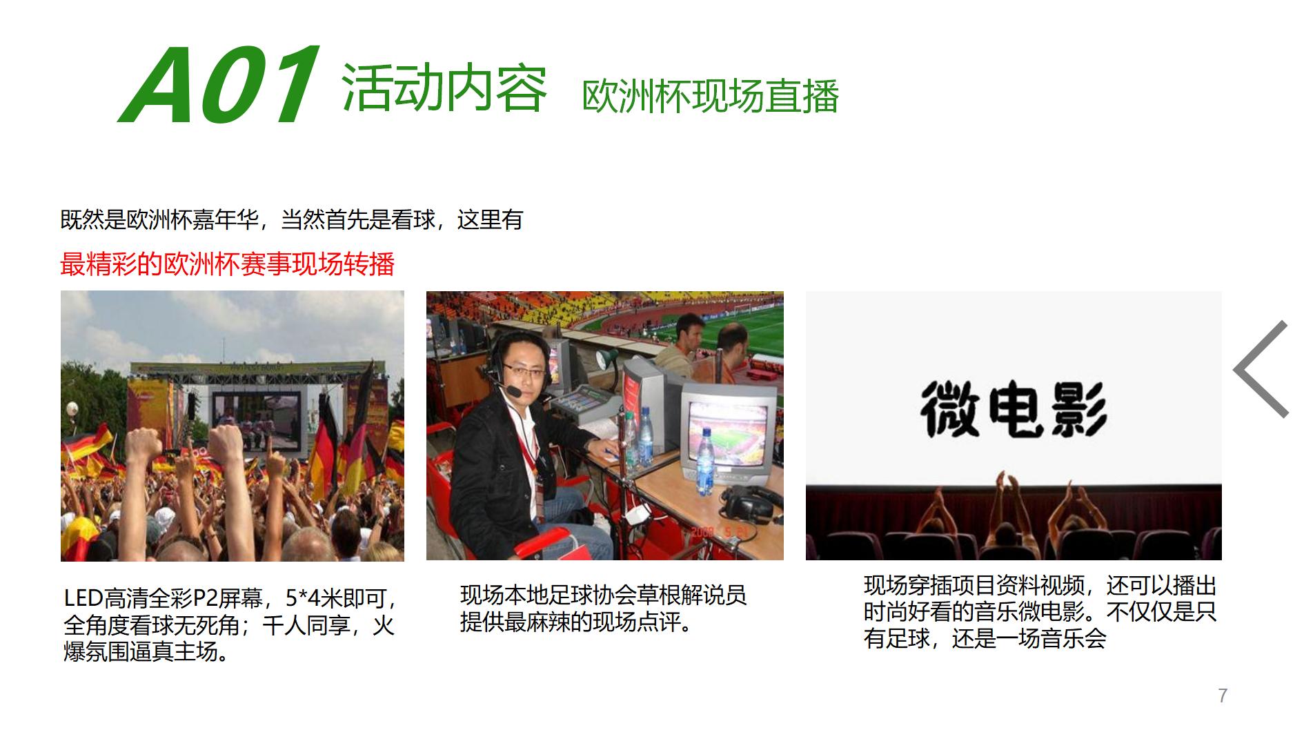 足球嘉年华游戏活动方案,啤酒与足球的活动方案