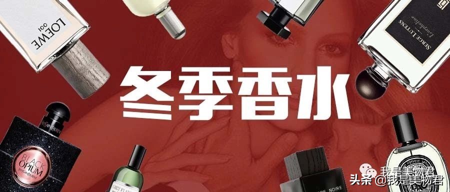 这几款香水值得入手,超诱惑好闻香水