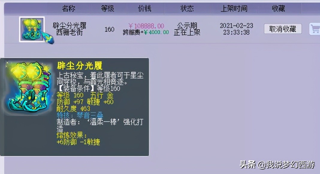 梦幻西游：花12万人民币上梦幻头条？这些玩家太豪横了