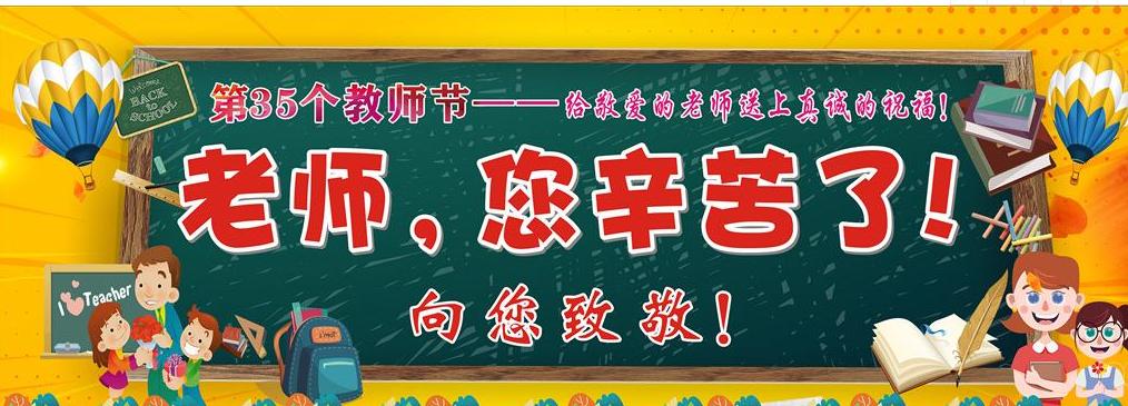 小学教师节爱心传递活动,小学生教师节感恩教师活动简报