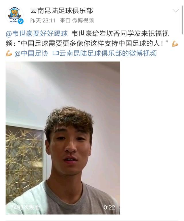 里皮谈韦世豪武磊,武磊祝福视频