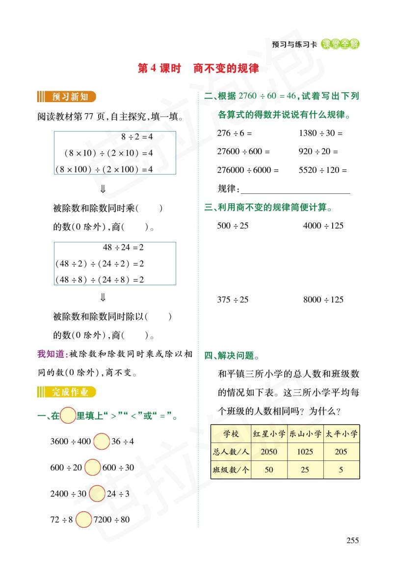 四年级北师大版数学上预习资料,四年级上册北师大版数学练习册