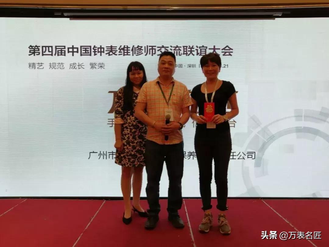 钟表维修大赛,维修沟通会闭幕