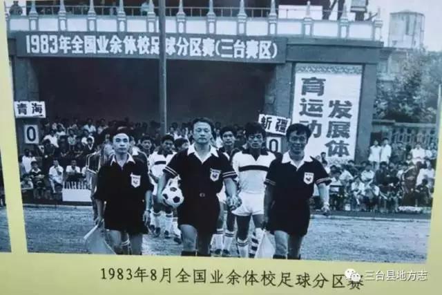 三台县为什么被誉为四川省足球之乡？