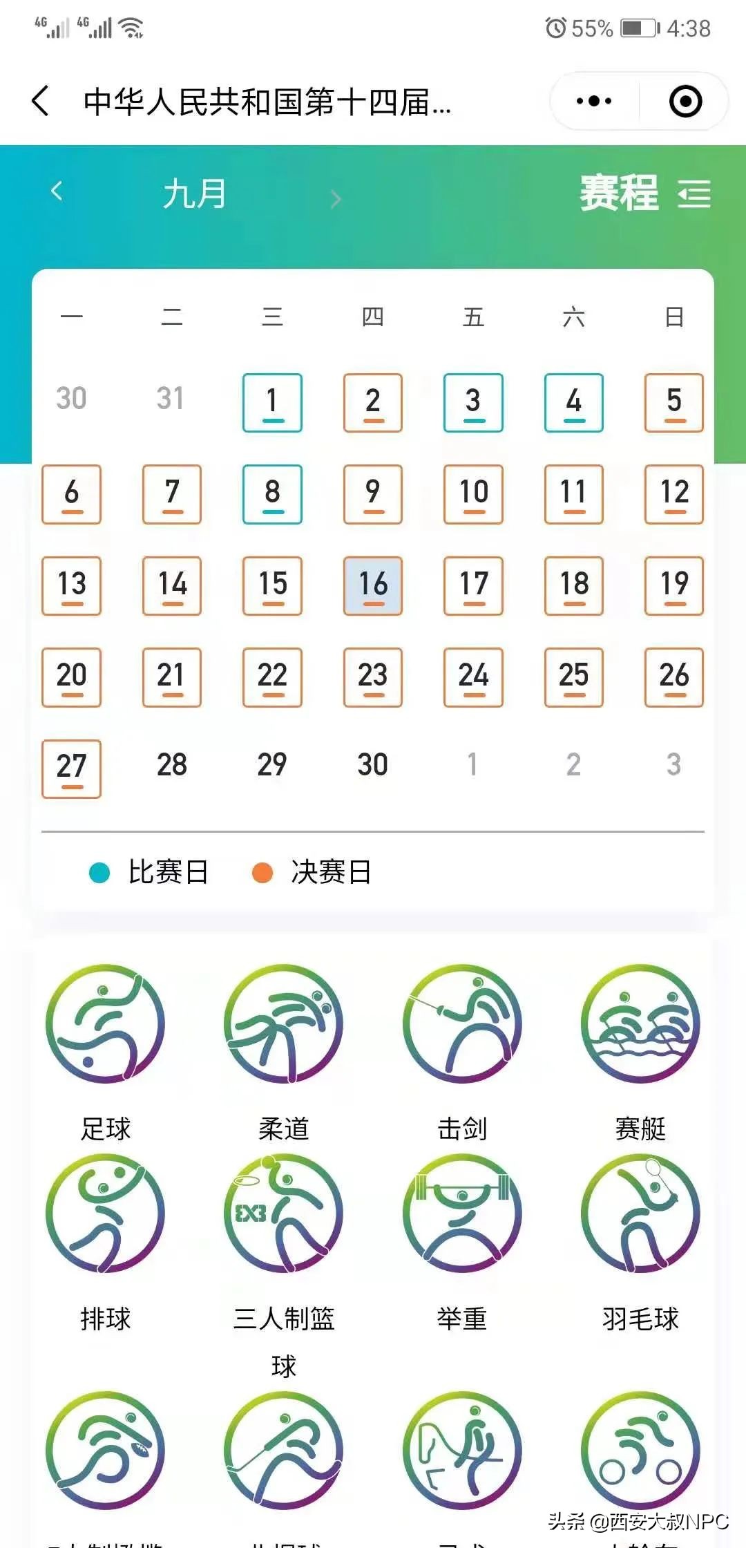 全运会开幕式苏炳添,全运会赛程时间表苏炳添