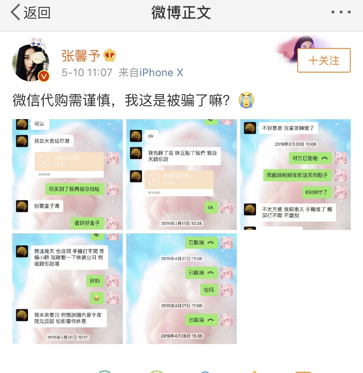 张馨予找代购被骗晒出聊天记录,沈梦辰张馨予代购是真的吗