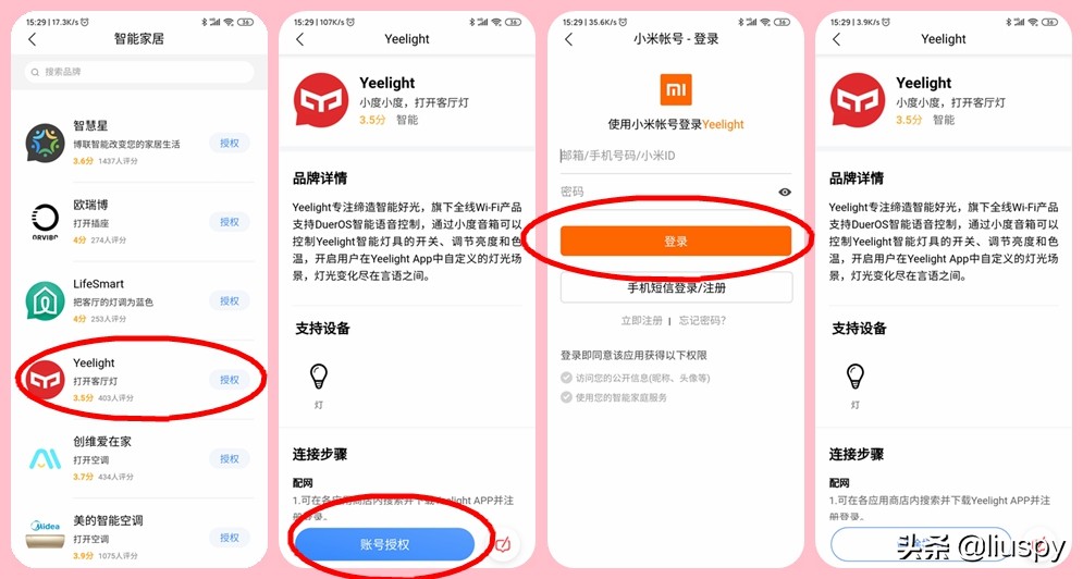 多平台智能语音音响控制一个灯,智能家居语音控制