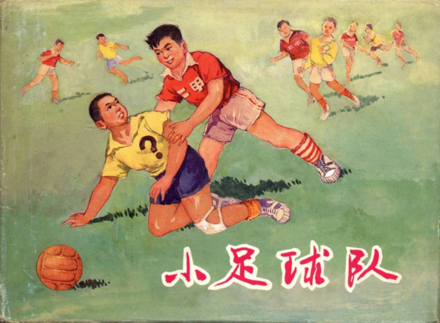 足球小将漫画绘画,足球小将漫画书全套彩色版