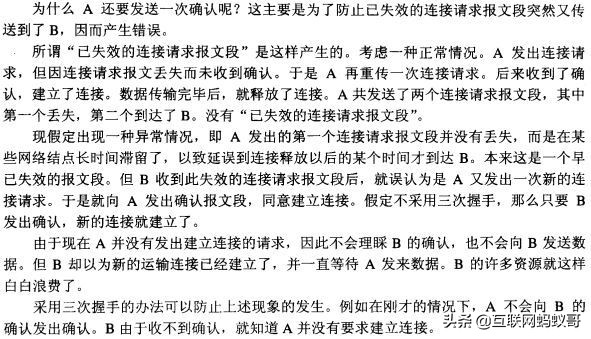 一篇文章讲清楚TCP协议中的三次握手和四次分手
