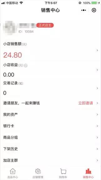 如何做到快速分销,30天销量