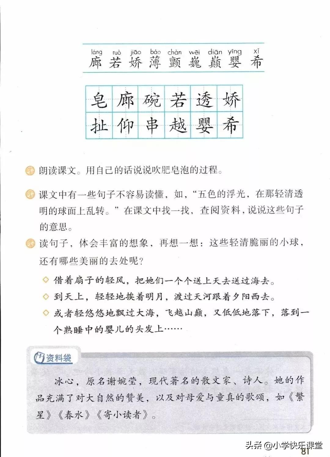 人教版小学三年级下语文电子课本,部编版三年级语文下册课本预习