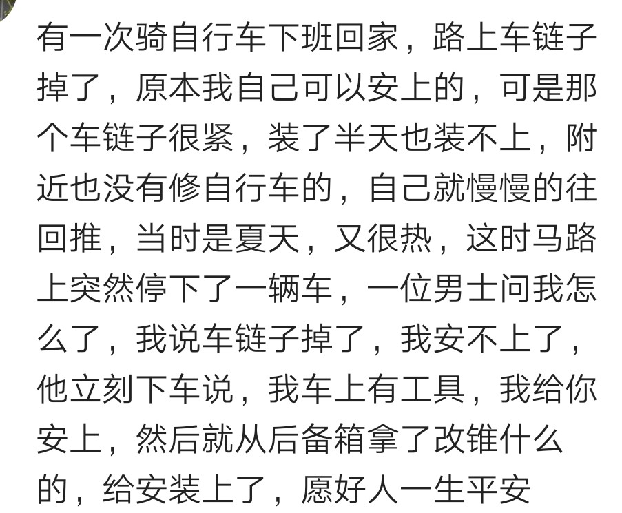 骑单车，链条掉了安不上，好心人拿工具帮我修，世上好心人多
