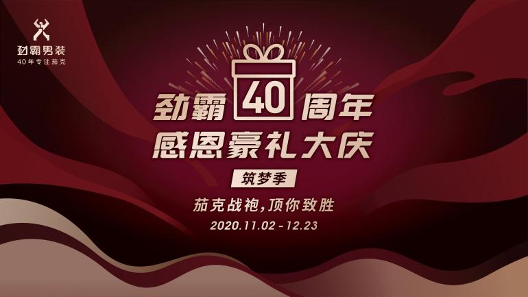 劲霸男装茄克短装2021,劲霸男装一件茄克如何打破常规