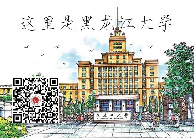 黑龙江大学考研最新消息,黑龙江大学2020考研公告