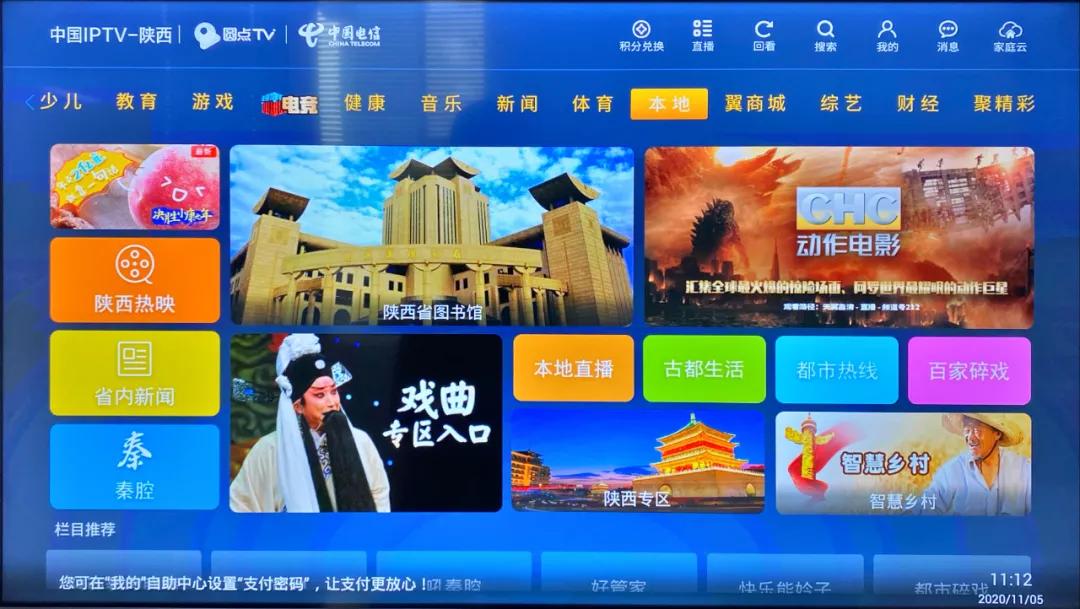 陕西iptv最新版本,陕西iptv操作码