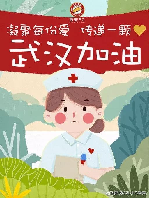 捐款捐物送爱心,中乙联赛武汉