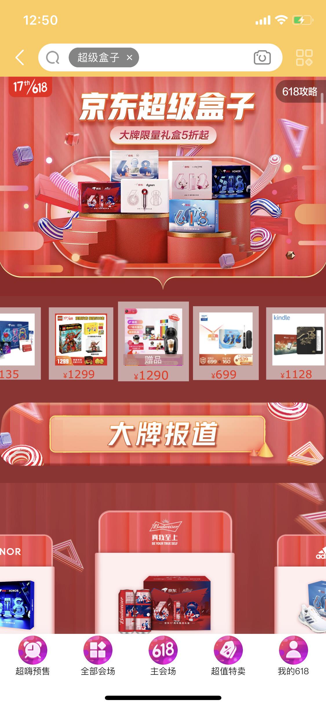 618拼多多瓜分10亿红包,京东618五折活动