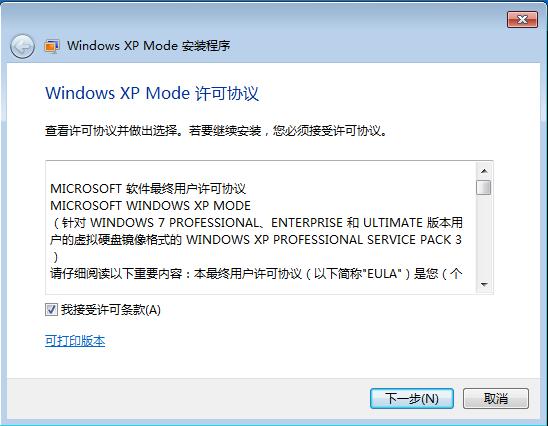 在windows764位系统里安装XPMode虚拟机，运行旧软件程序