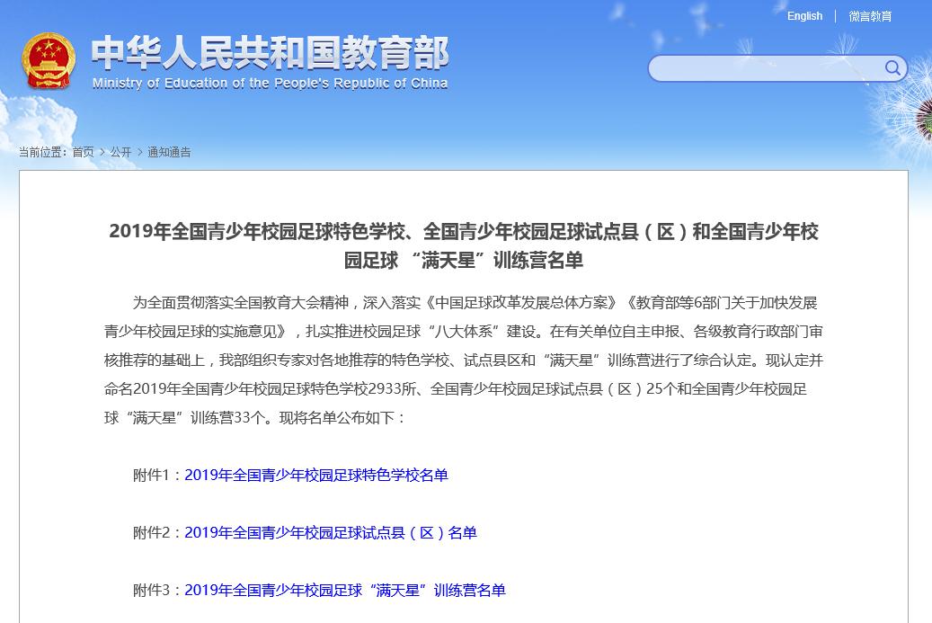 2022广州市校园足球满天星训练营,2023年全省特色校园足球
