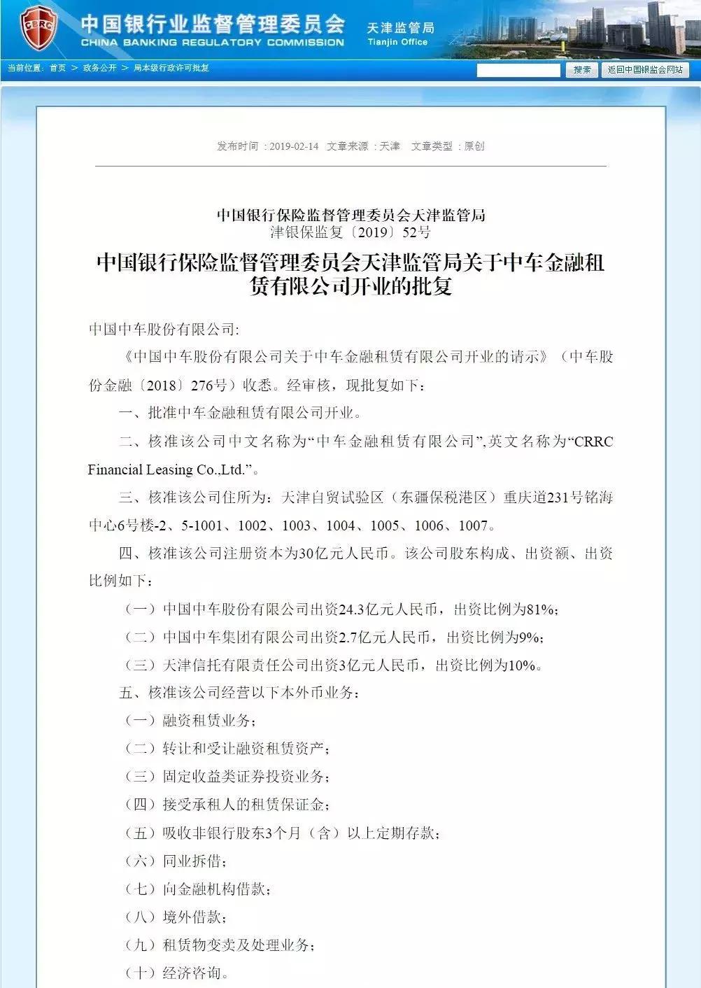 中国银保监会六家机构,银保监会融资租赁企业白名单