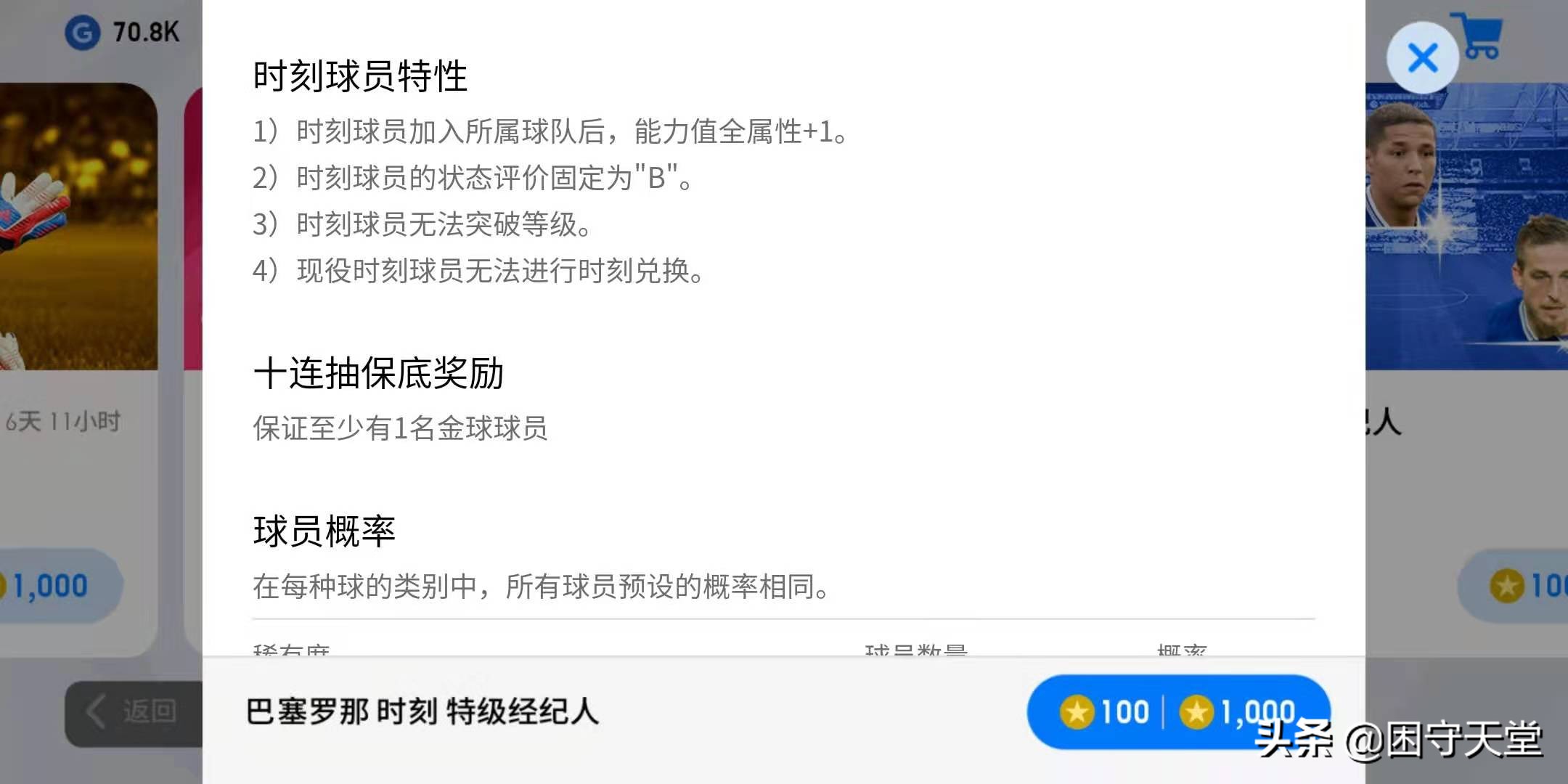 实况足球2021手游精彩操作,手游实况足球2021十大妖人