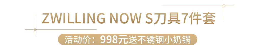 双立人亲友特卖会，想不到的超强折扣，爱不完的精美厨具