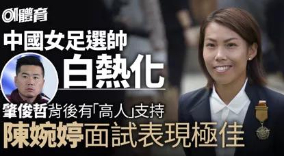 女国足教练是谁,谁来当国足主教练