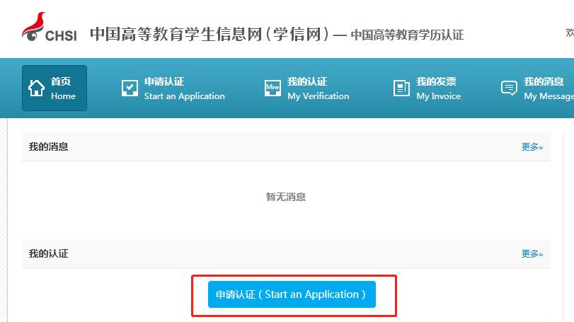 中国高等教育学历认证报告,学历认证报告编号在哪里找