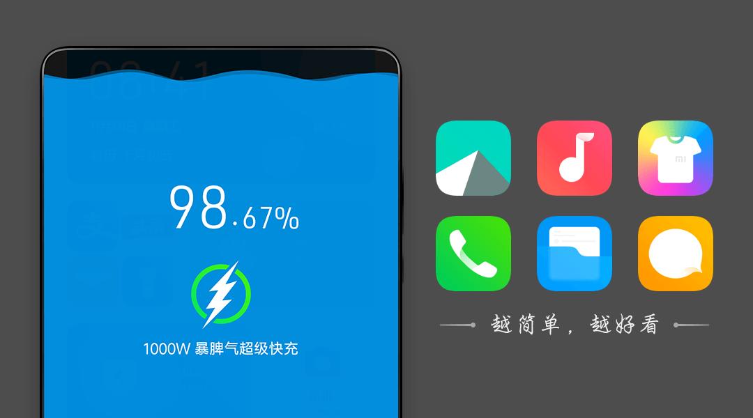 MIUI主题分享，动画超级丝滑，还不要米币
