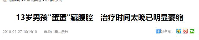 错不起！娃包皮长、丁丁小，7大*处私**异常，立马送医